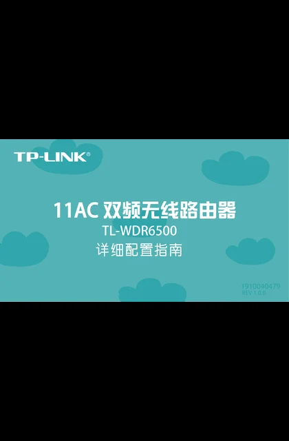 TP-LINK TL-WDR6500 V1.0